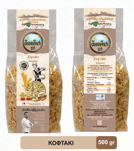 ΚΟΦΤΑΚΙ 500gr