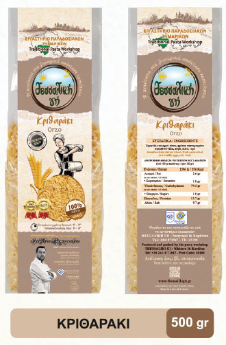 ΚΡΙΘΑΡΑΚΙ 500gr