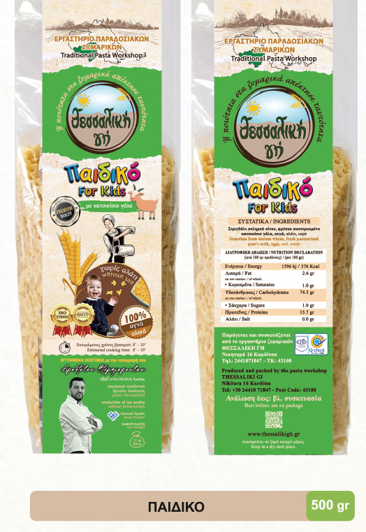 ΤΡΑΧΑΝΑΣ ΠΑΙΔΙΚΟΣ 500gr