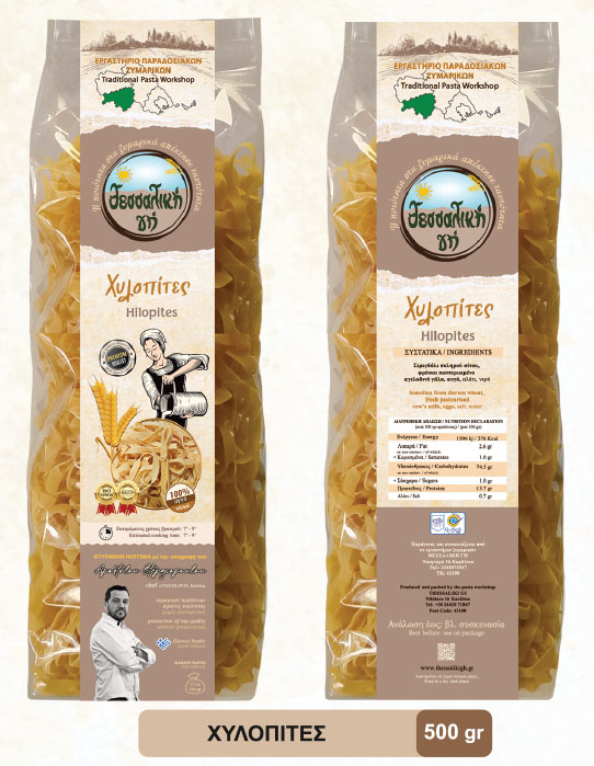 ΧΥΛΟΠΙΤΕΣ 500gr